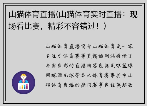 山猫体育直播(山猫体育实时直播：现场看比赛，精彩不容错过！)