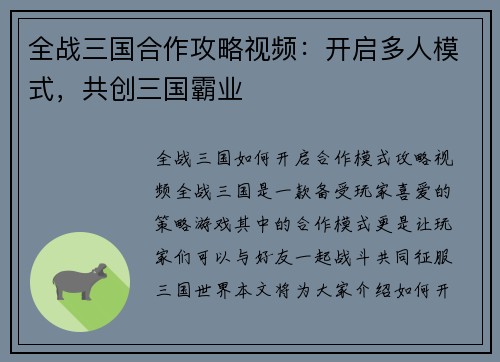 全战三国合作攻略视频：开启多人模式，共创三国霸业
